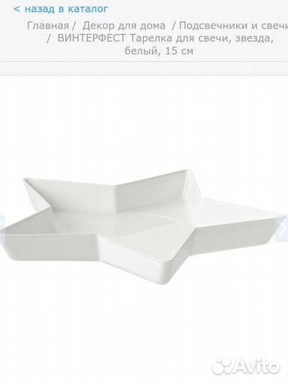 Тарелка для свечи Икеа Винтерфест