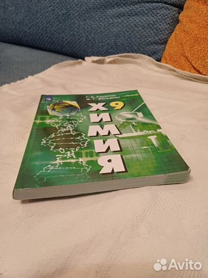Учебник Химия 9 кл Рудзитис 2020 г