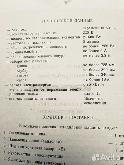 Гладильная машинка 