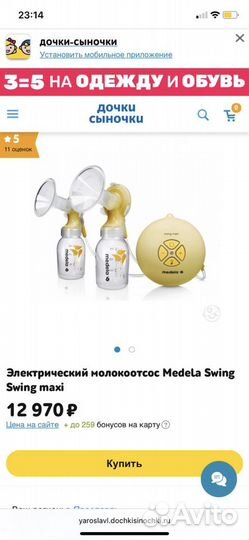 Электронный молокоотсоc Medela Swing Maxi
