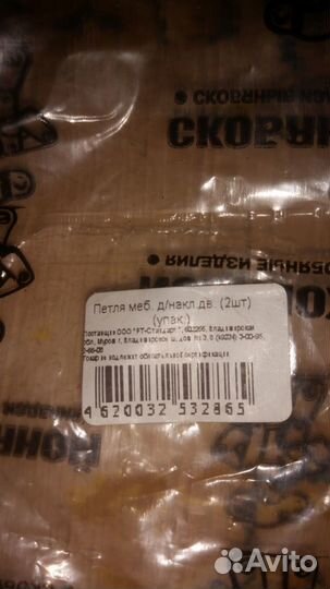 Петли мебельные Скобяной крепкие