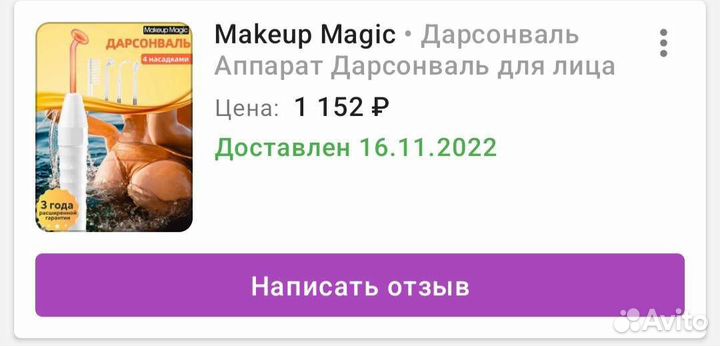 Дарсонваль новый