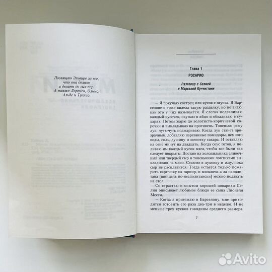 Книга про Лионеля Месси