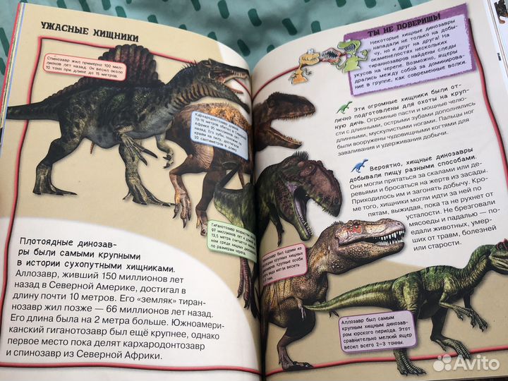 Энциклопедия Все о динозаврах