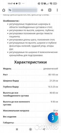 Параподиум, опора для стояния