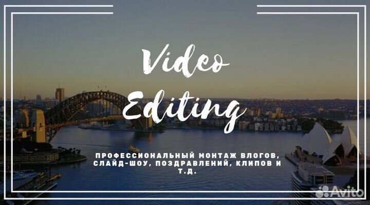 Монтаж видео