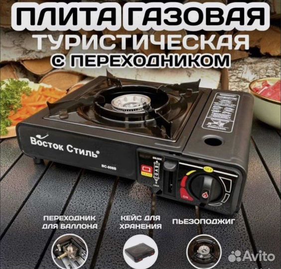 Газовая туристическая плита