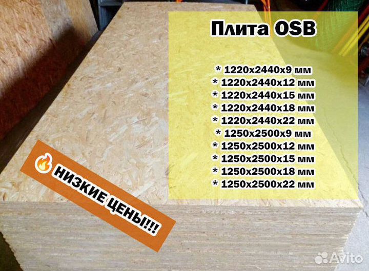 Плита OSB