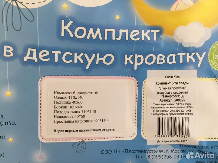 Комплект в кроватку Sonia Kids (6 предметов)