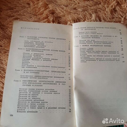 Основы безопасности дорожного движения