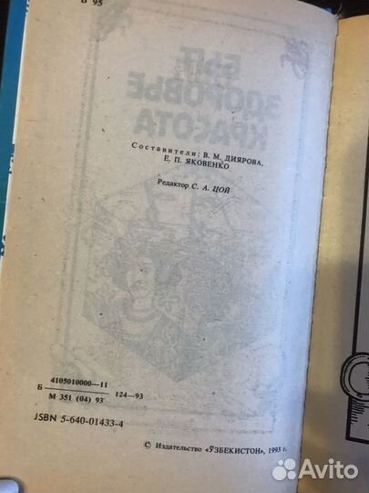 Книга «Красота здоровье быт»