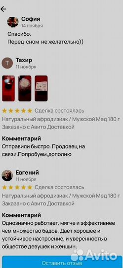 Мед для мужского либидо