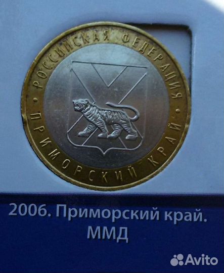 Биметалл 2006г юбилейные монеты России