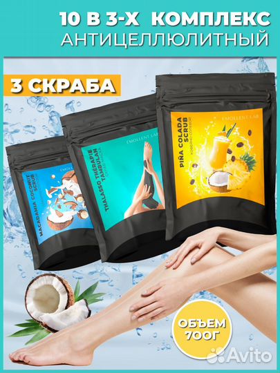 Скраб для тела набор обертывание