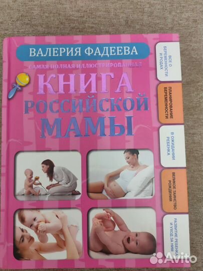Книги для беременных