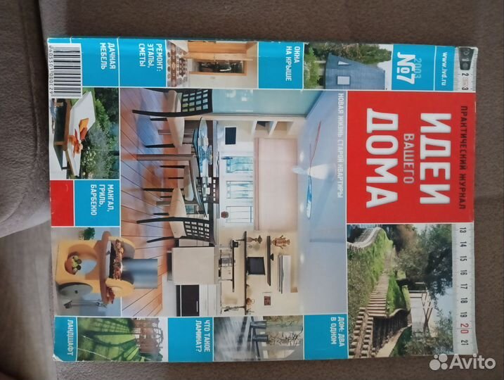 Журнал идеи Вашего дома