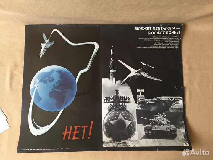 Плакаты СССР постеры 1985 год серия