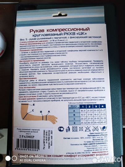 Компрессионный рукав