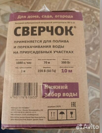 Вибрационный насос верх. забор BV-0.28 каб. 40м be