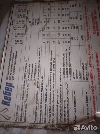 Котёл напольный