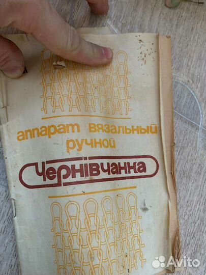 Аппарат вязальный ручной