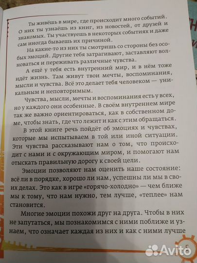 Кедрова Наталья. Азбука эмоций