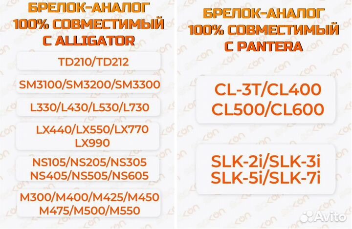 Брелок для Alligator Pantera KGB. Ремонт