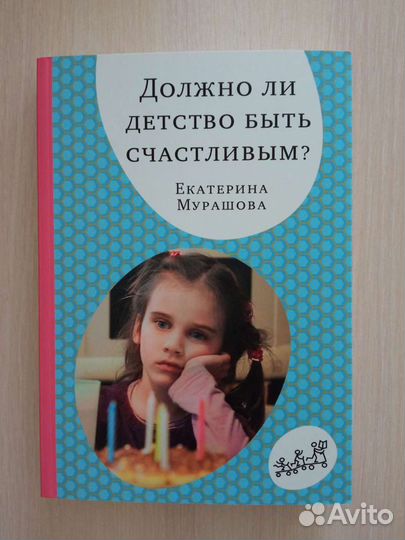 Должно ли детство быть счастливым