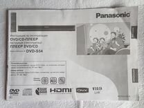 DVD/CD-плеер Panasonic DVD - S54