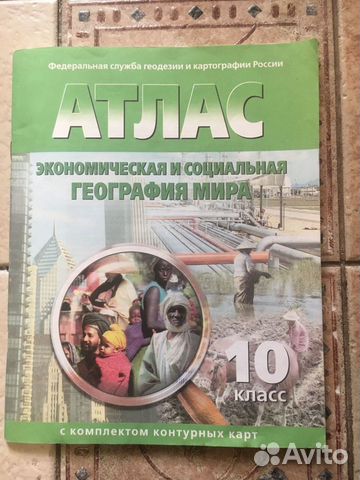 Атласы по географии 10 класс и по истории