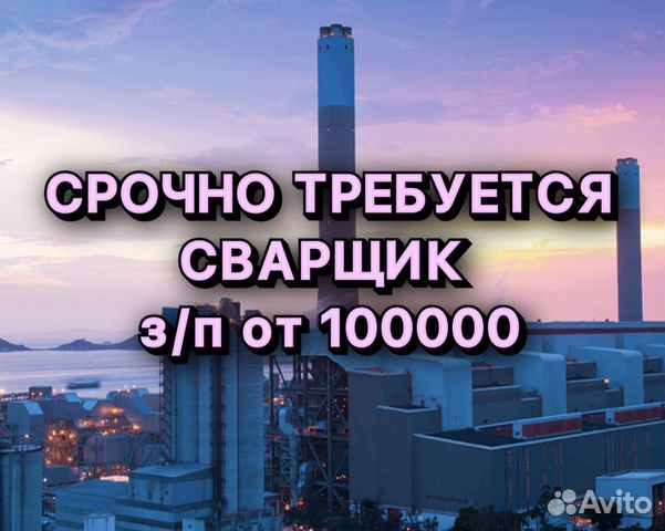 Сварщик на полуавтомат