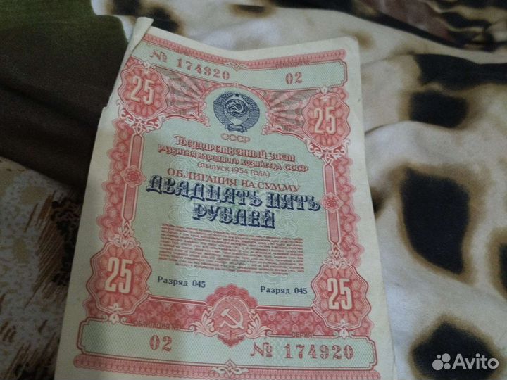 Облигации 1954- 1956