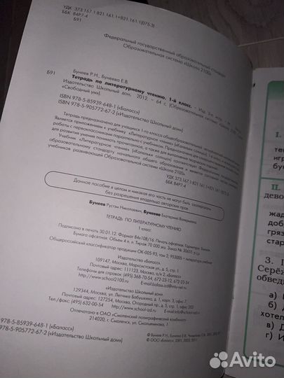 Тетрадь по литературному чтению 1 класс