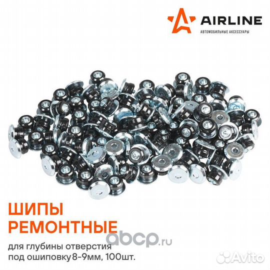 Шипы ремонтные 8-9 мм