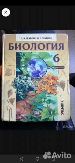 Трайтак - Биология 6 класс