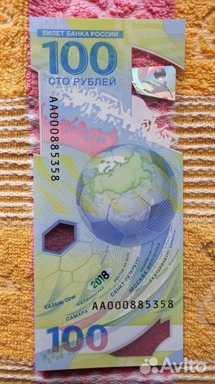 Купюры 100 р, чм 2018 золотые номера 34/14