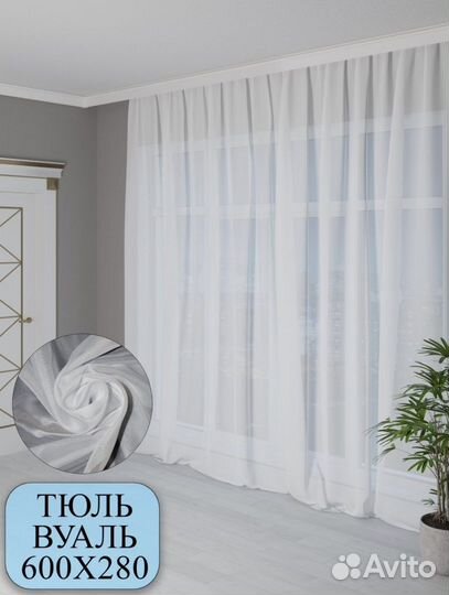 Шторы тюль вуаль готовые 2,5 и 2,8