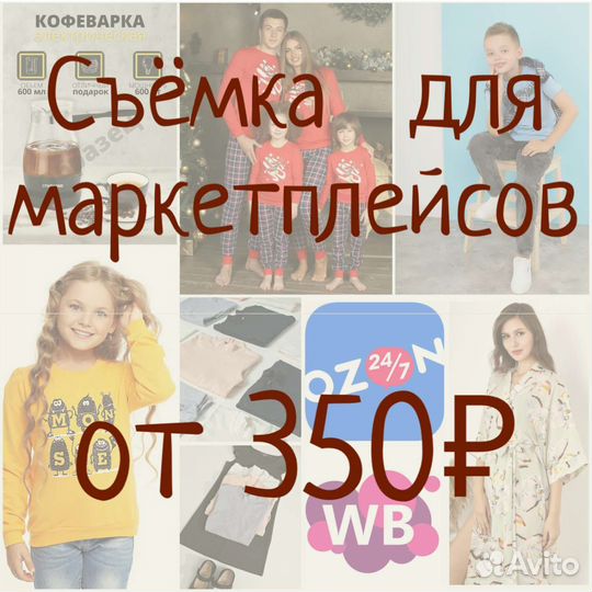 Съёмка для marketplace