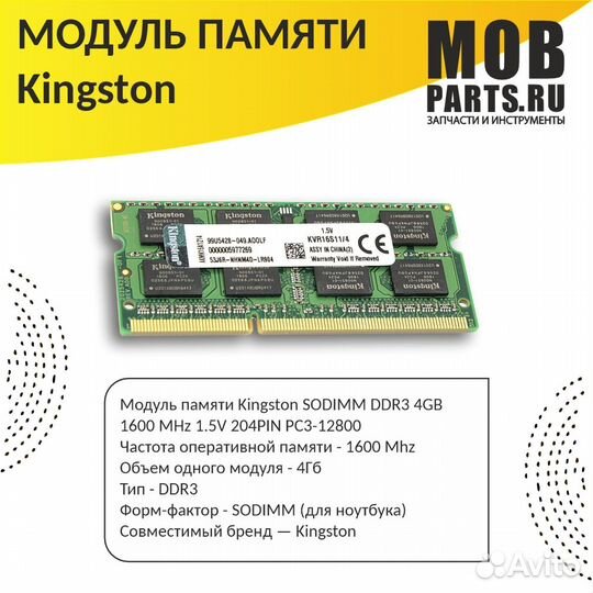 Модуль памяти Kingston sodimm DDR3 4GB 1600 1.5V