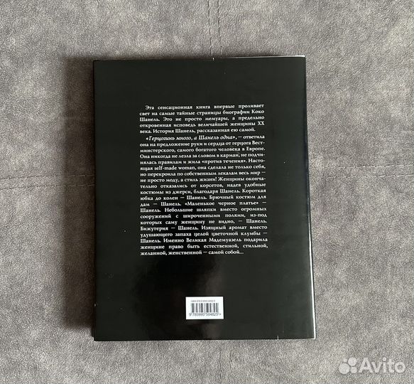 Книга Коко Шанель