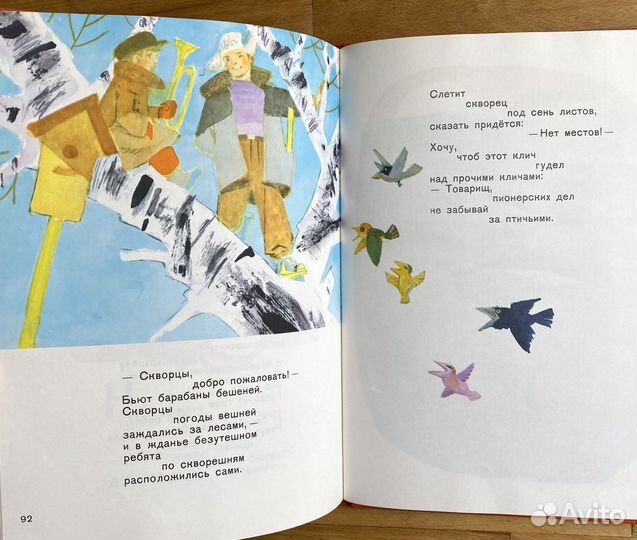 Детская книга «Детям» Маяковский 1976 год