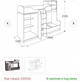 Двухъярусная кровать