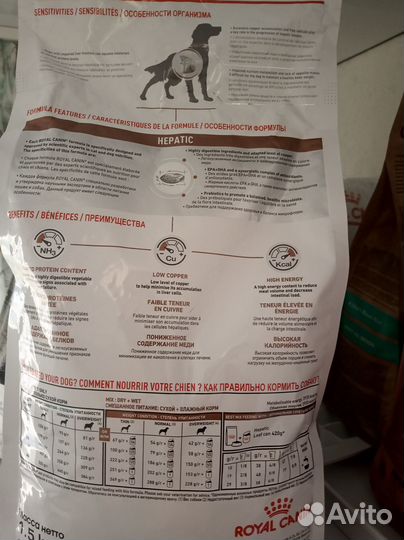 Корм Royal Canin Hepatic 2 пачки