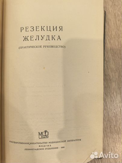 А. А. Русанов Резекция желудка