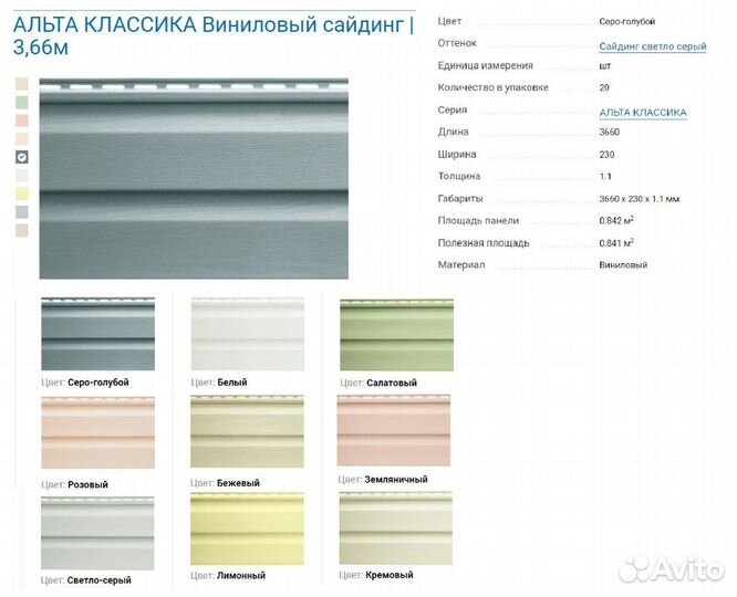 Сайдинг виниловый / акриловый в наличии