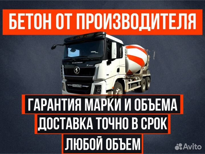 Бетон товарный от завода