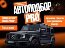 См/ Автоподбор / Автоэксперт / Проверка авто