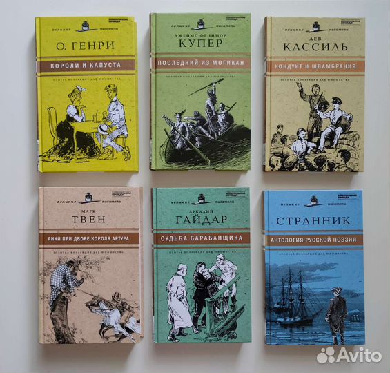 Золотая коллекция для юношества