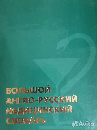 Книги, словари и справочники по медицине