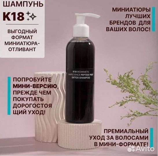 Шампунь К18 детокс 200 мл отливант